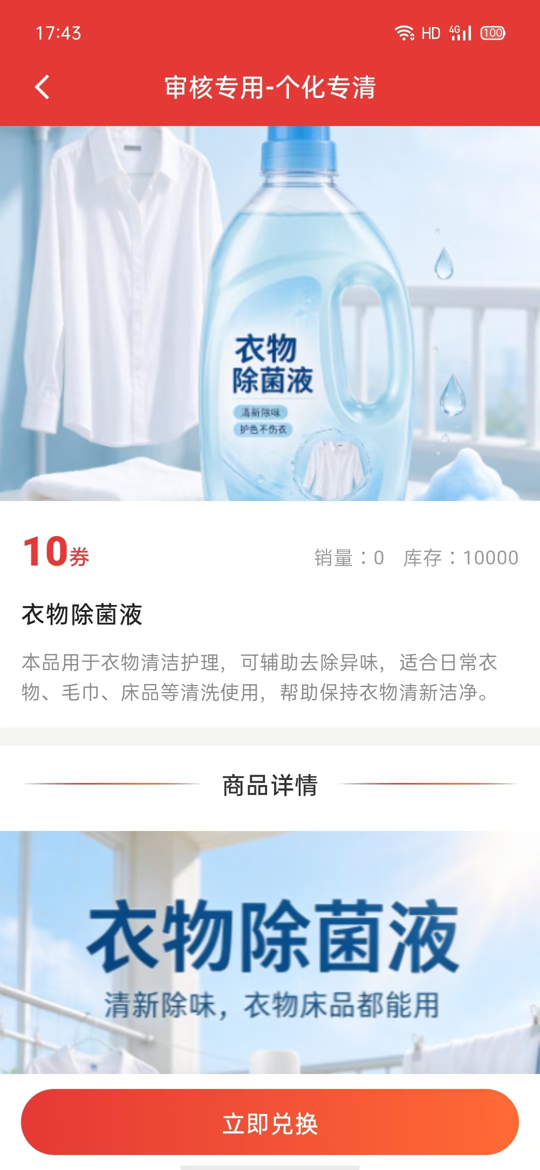 商品详情