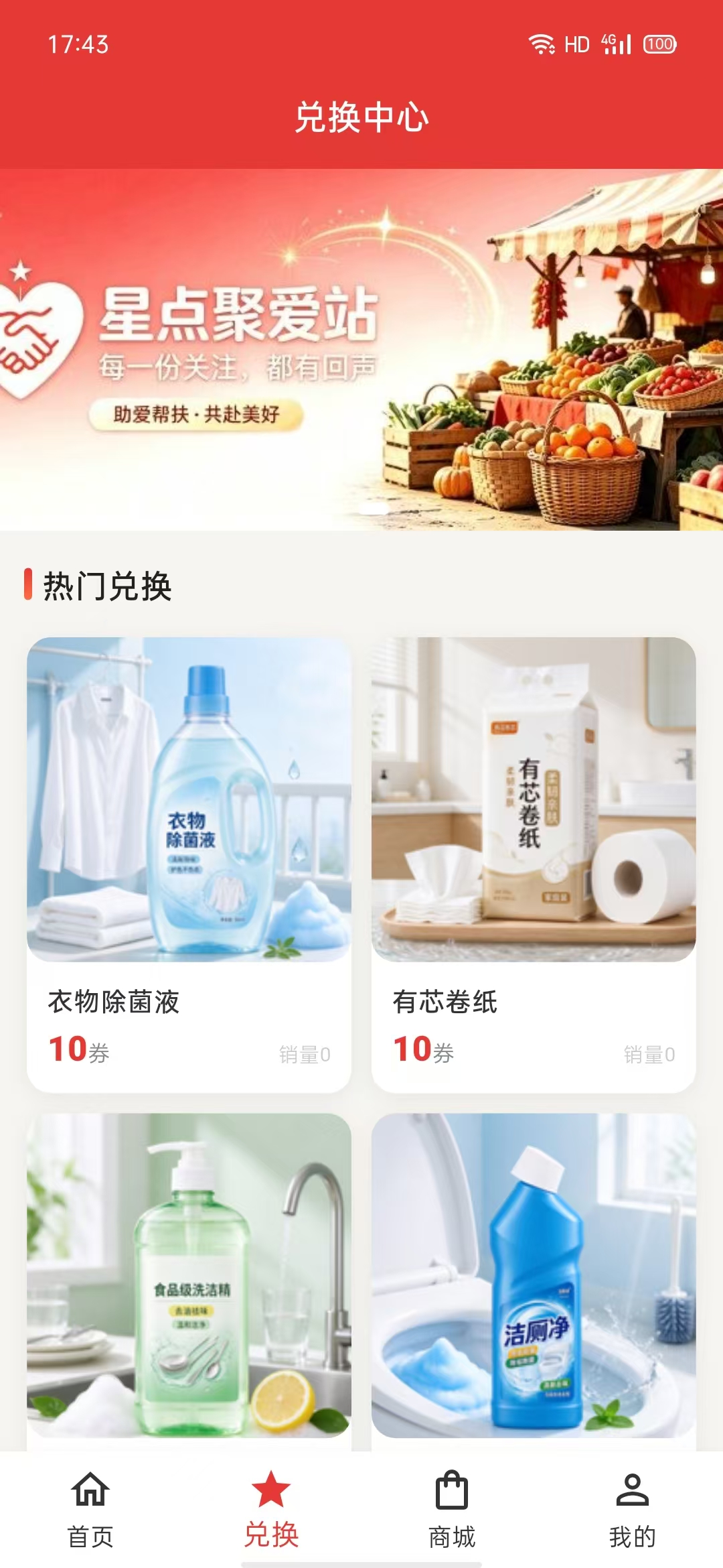 兑换中心
