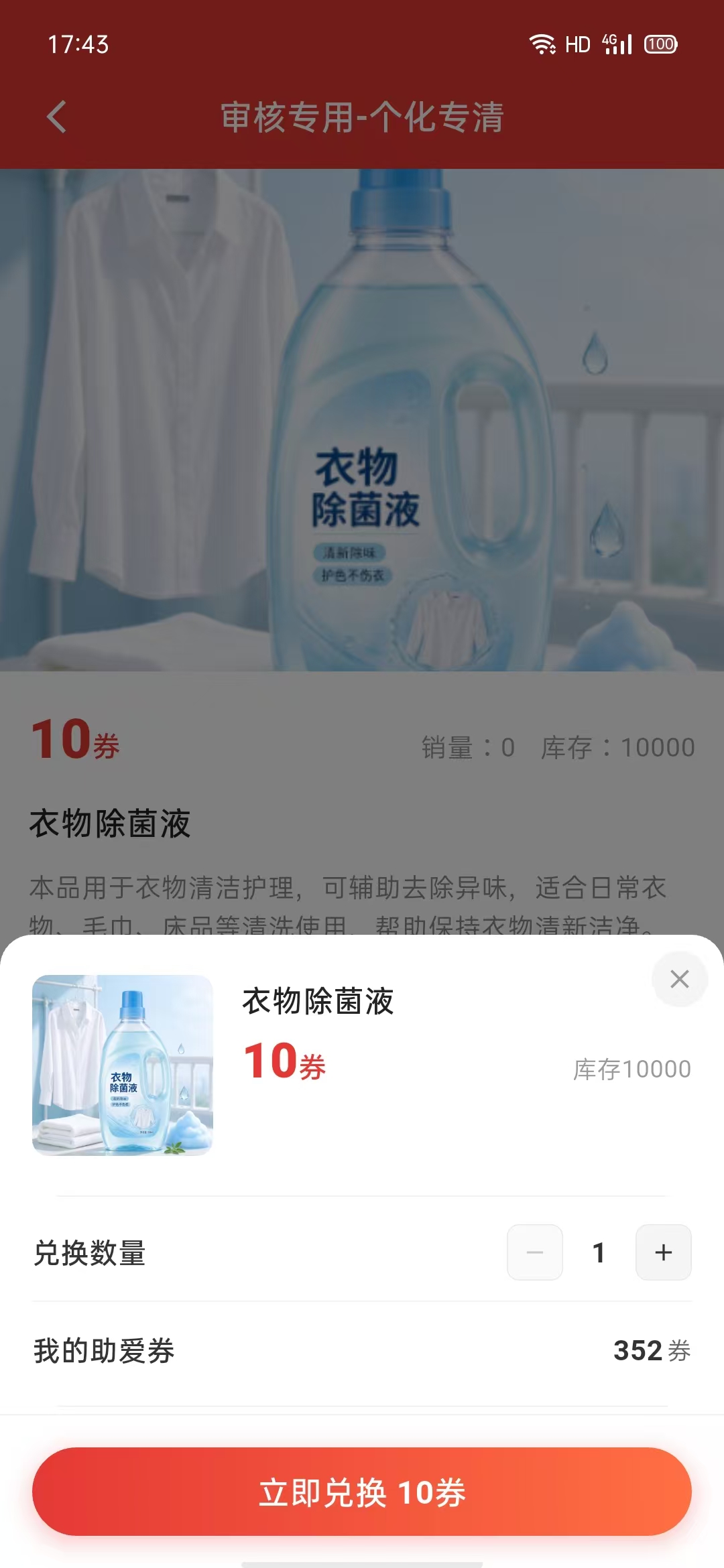兑换弹窗