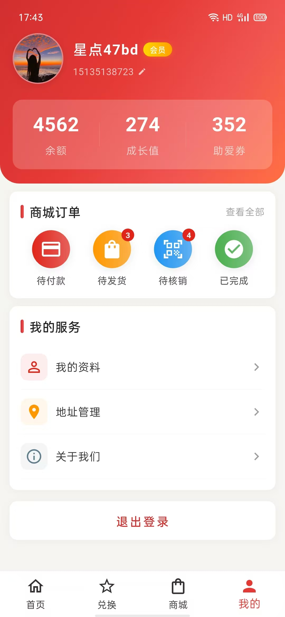 我的